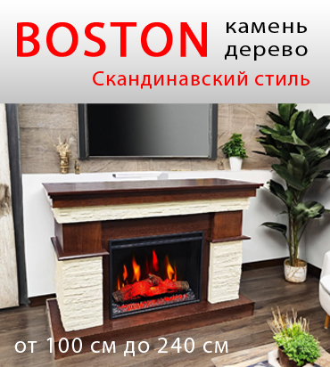 BOSTON Камины в скандинавском стиле из камня и дерева