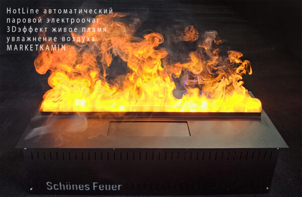 НОВИНКА. Автоматический паровой очаг для встройки Schones Feuer 3D HOT LINE (Шон Фаер кассет) 3D эффект живого пламени. Длина линии огня на выбор: 60, 80, 100, 120, 150, 200, 240, 300 см. Цены в описании