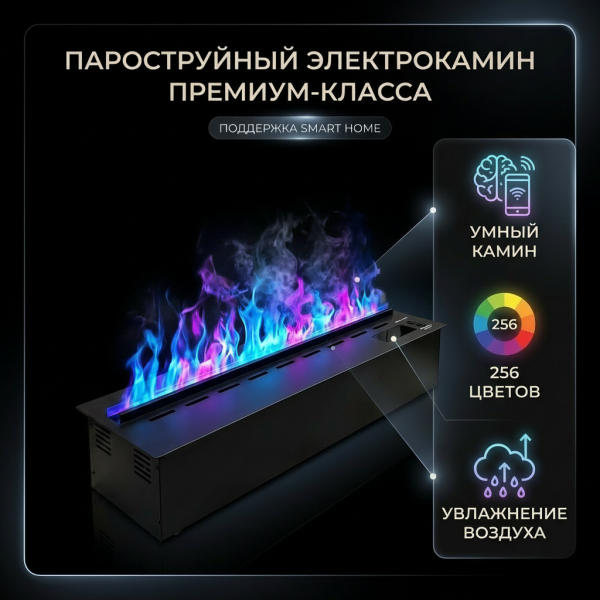 НОВИНКА 2026! SMART 80 см. Паровой 3D биокамин для встройки. Видео в описании. Размеры: ш 800, в 170, г 240 мм